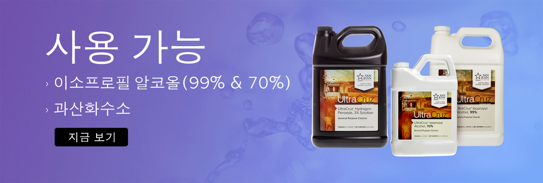 이소프로필 알코올 및 과산화수소(70% 및 99%)