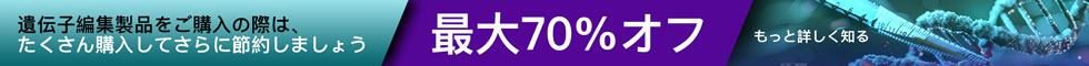 CRISPR Promo Banner stating up to 70% off